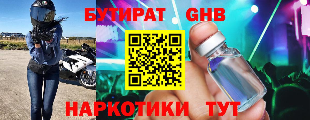 БУТИРАТ бутик  Вход с VPN  Ленинск-Кузнецкий 