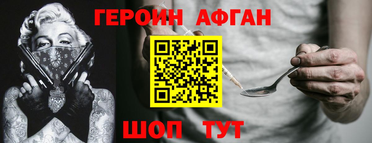 Героин VHQ Ленинск-Кузнецкий