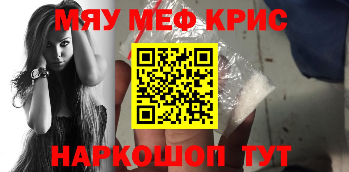 МЯУ-МЯУ mephedrone  МЕФ  Ленинск-Кузнецкий  Меф мяу мяу  hydra зеркало  Вход с VPN 