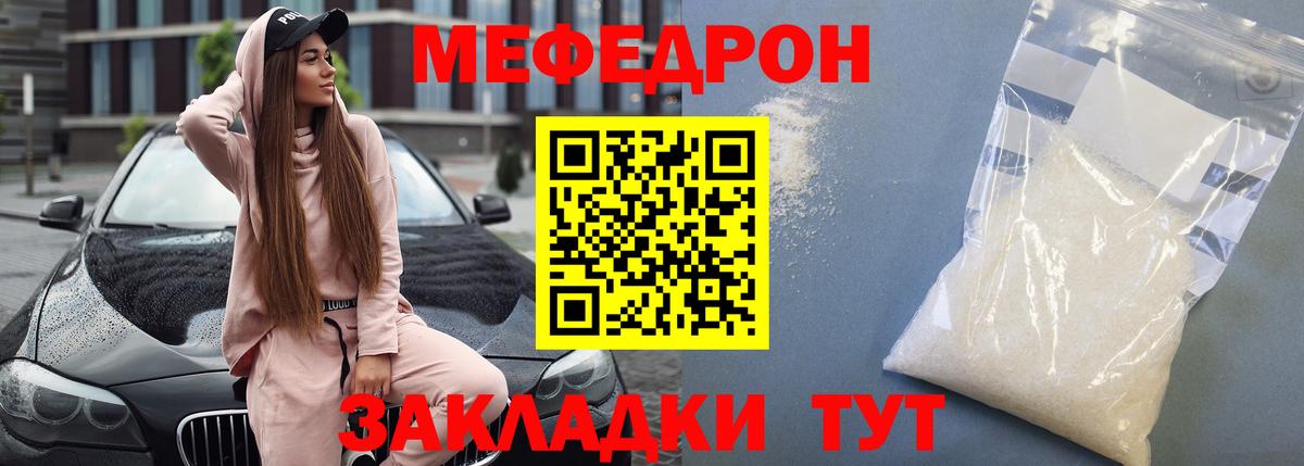 Мефедрон кристаллы Ленинск-Кузнецкий