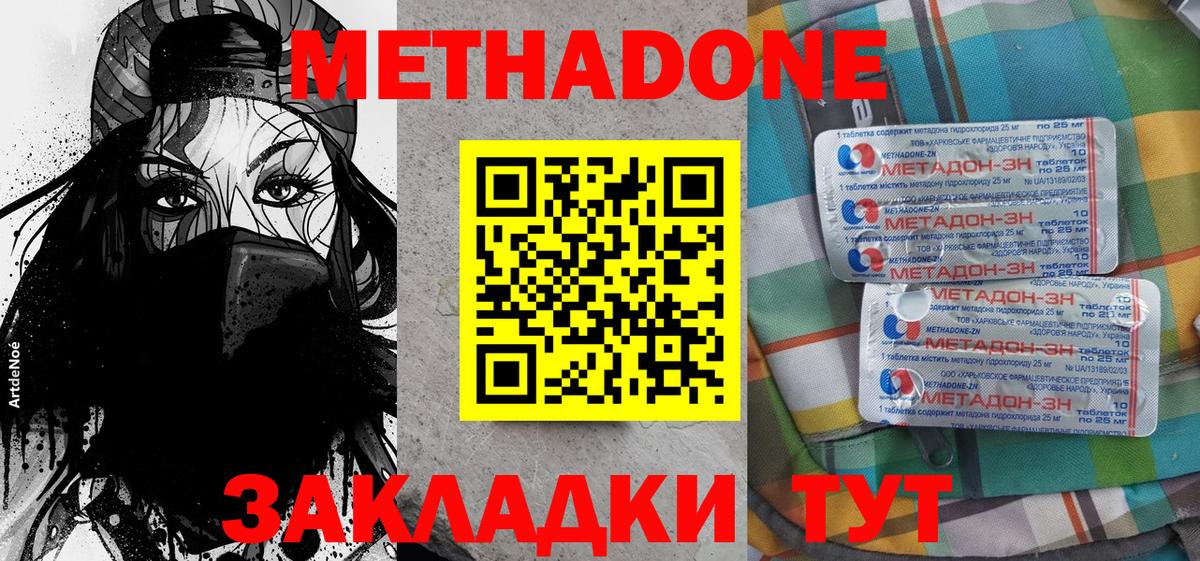 Метадон мёд  Вход с VPN  mega ссылки  Ленинск-Кузнецкий  Метадон methadone 